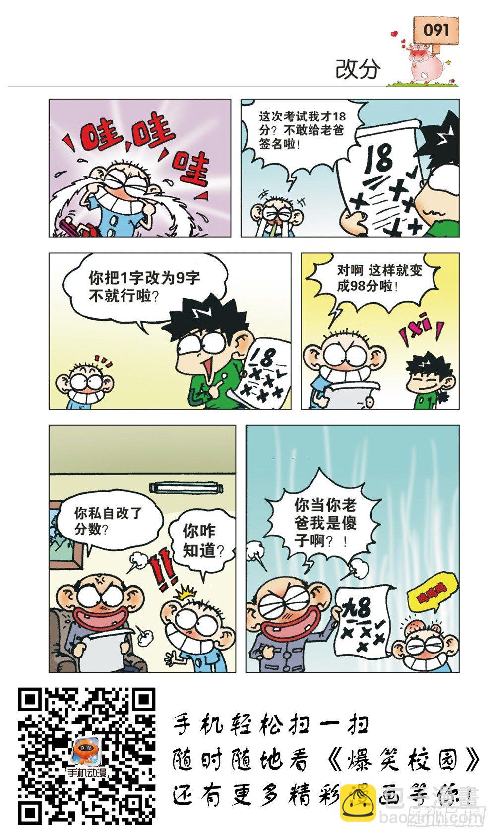 🍵爆笑校园 第10章 第6页