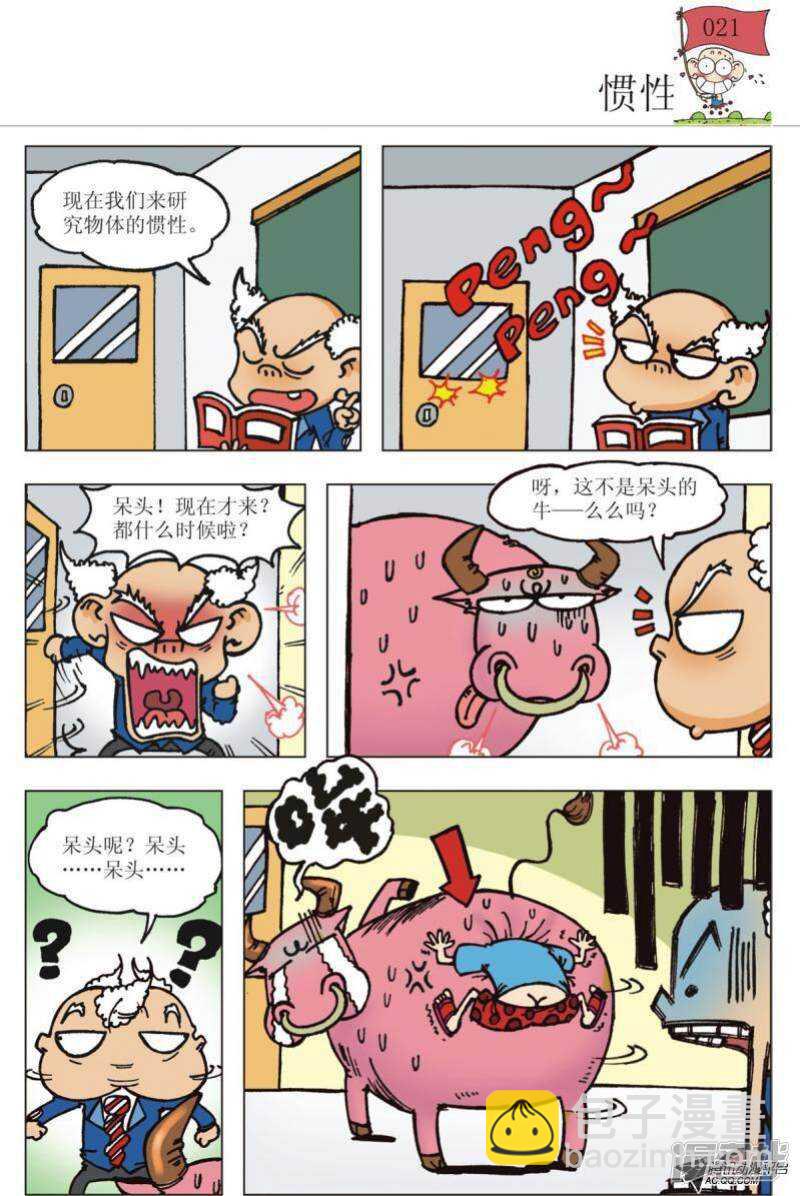 🍵爆笑校园 第92章 第2页