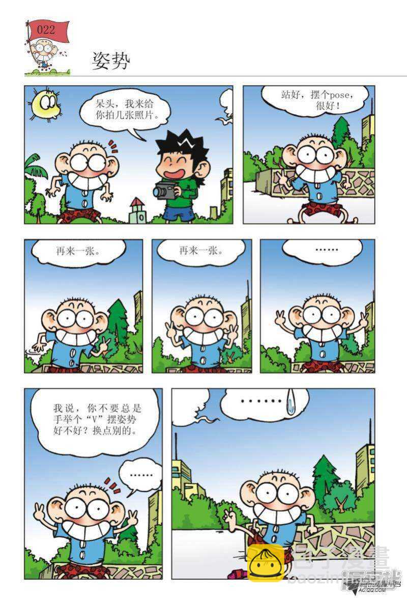 🍵爆笑校园 第92章 第3页