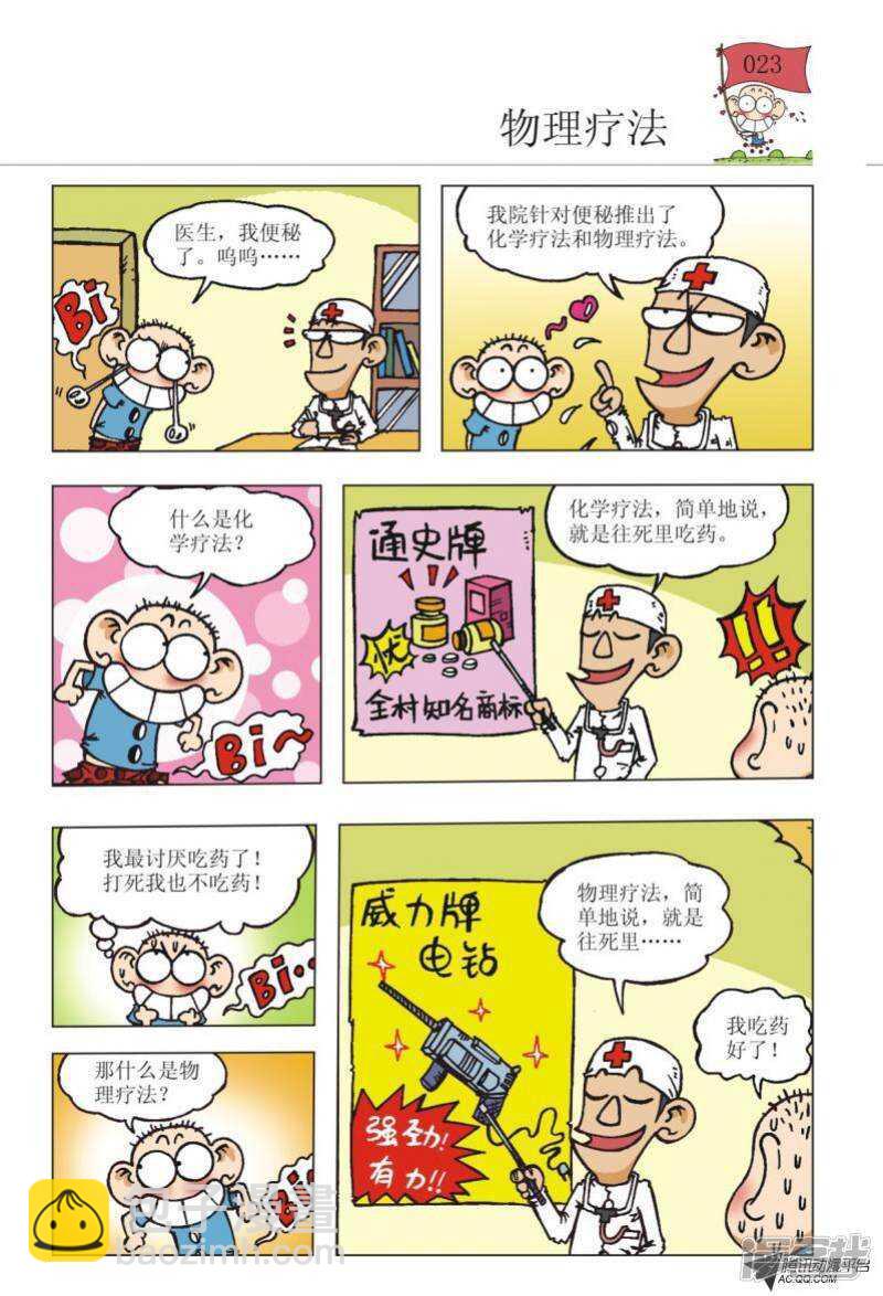 🍵爆笑校园 第92章 第4页