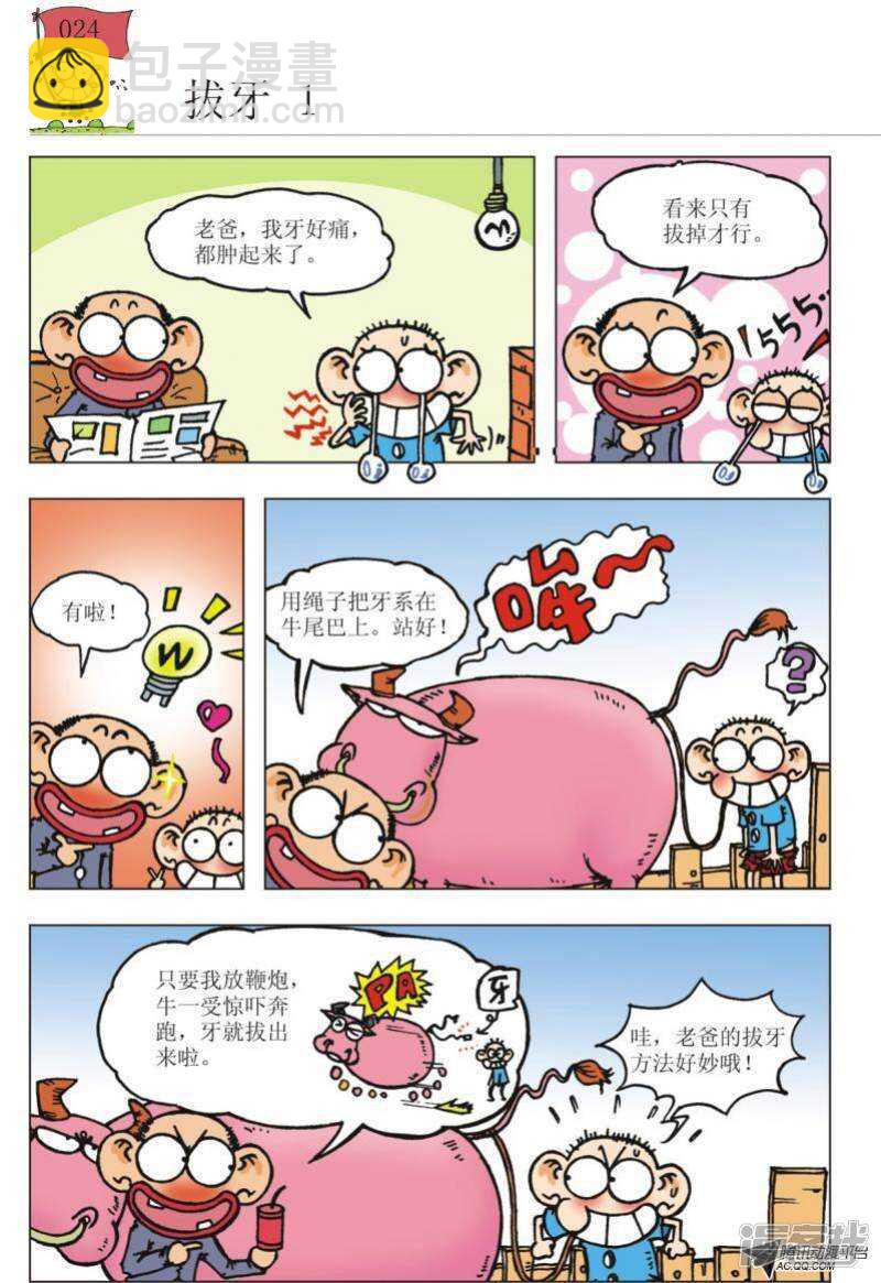 🍵爆笑校园 第92章 第5页