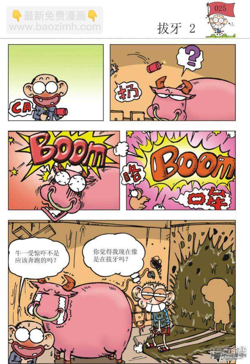 🍵爆笑校园 第92章 第6页