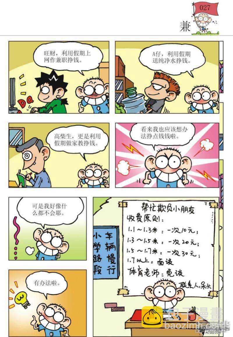 🍵爆笑校园 第92章 第8页