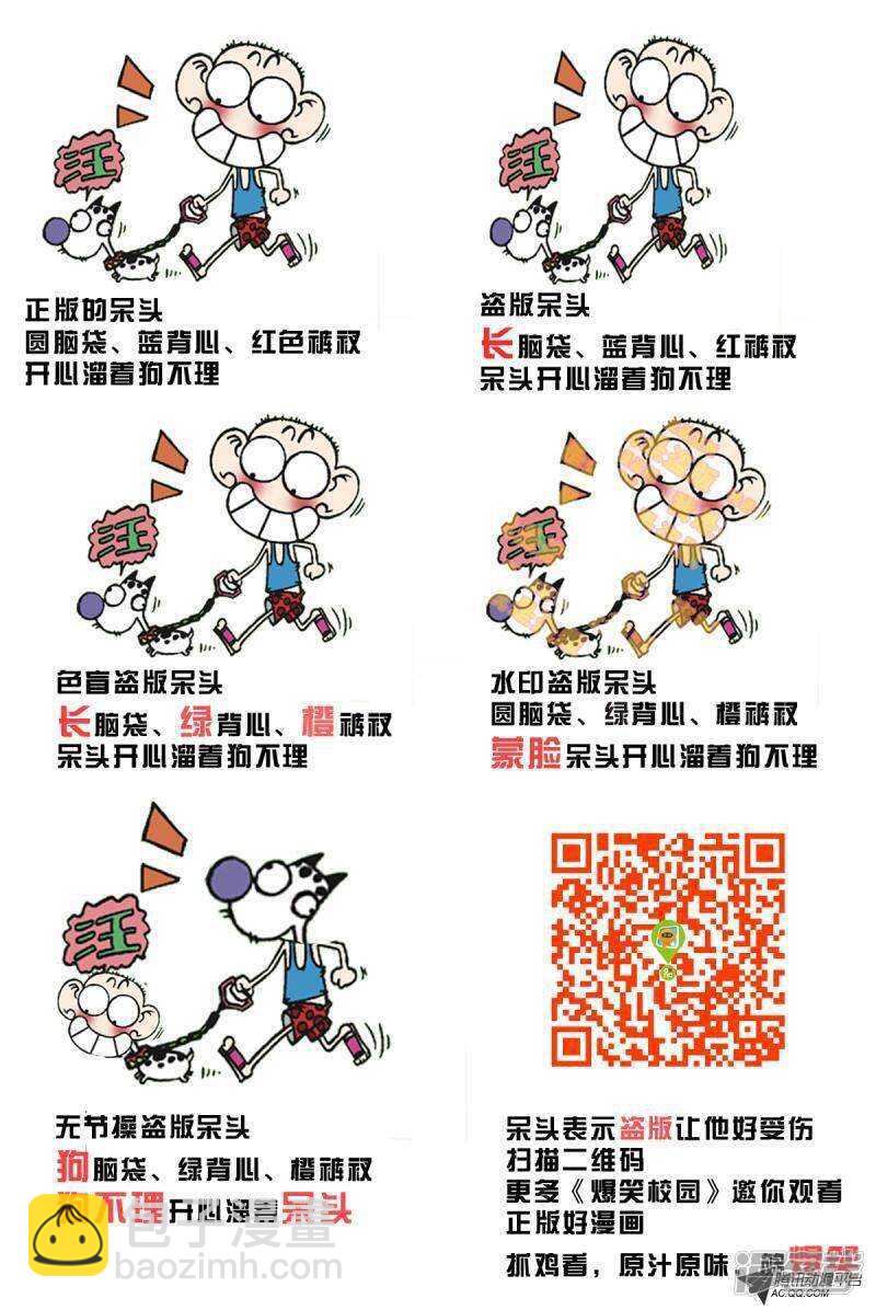 🍵爆笑校园 第92章 第9页