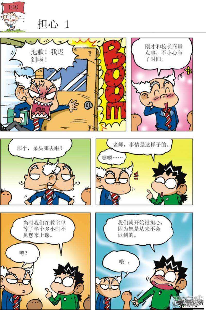 🍵爆笑校园 第100章 第1页