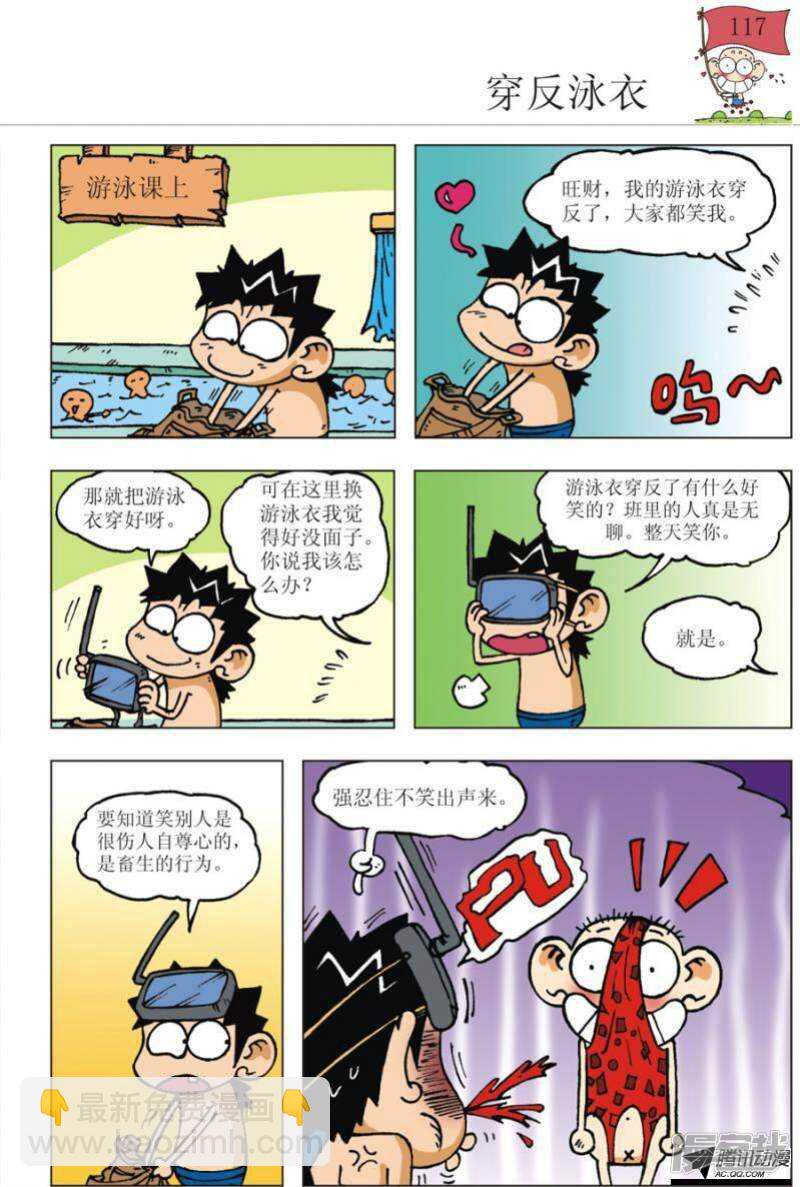 🍵爆笑校园 第100章 第10页
