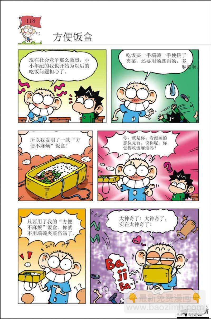 🍵爆笑校园 第100章 第11页