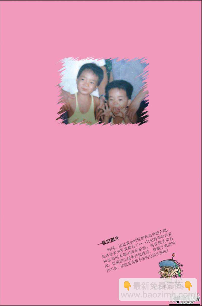 🍵爆笑校园 第100章 第12页