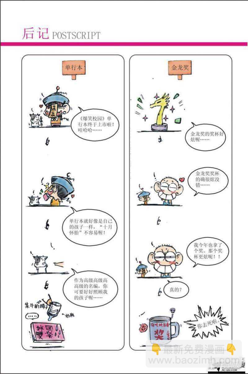 🍵爆笑校园 第100章 第13页