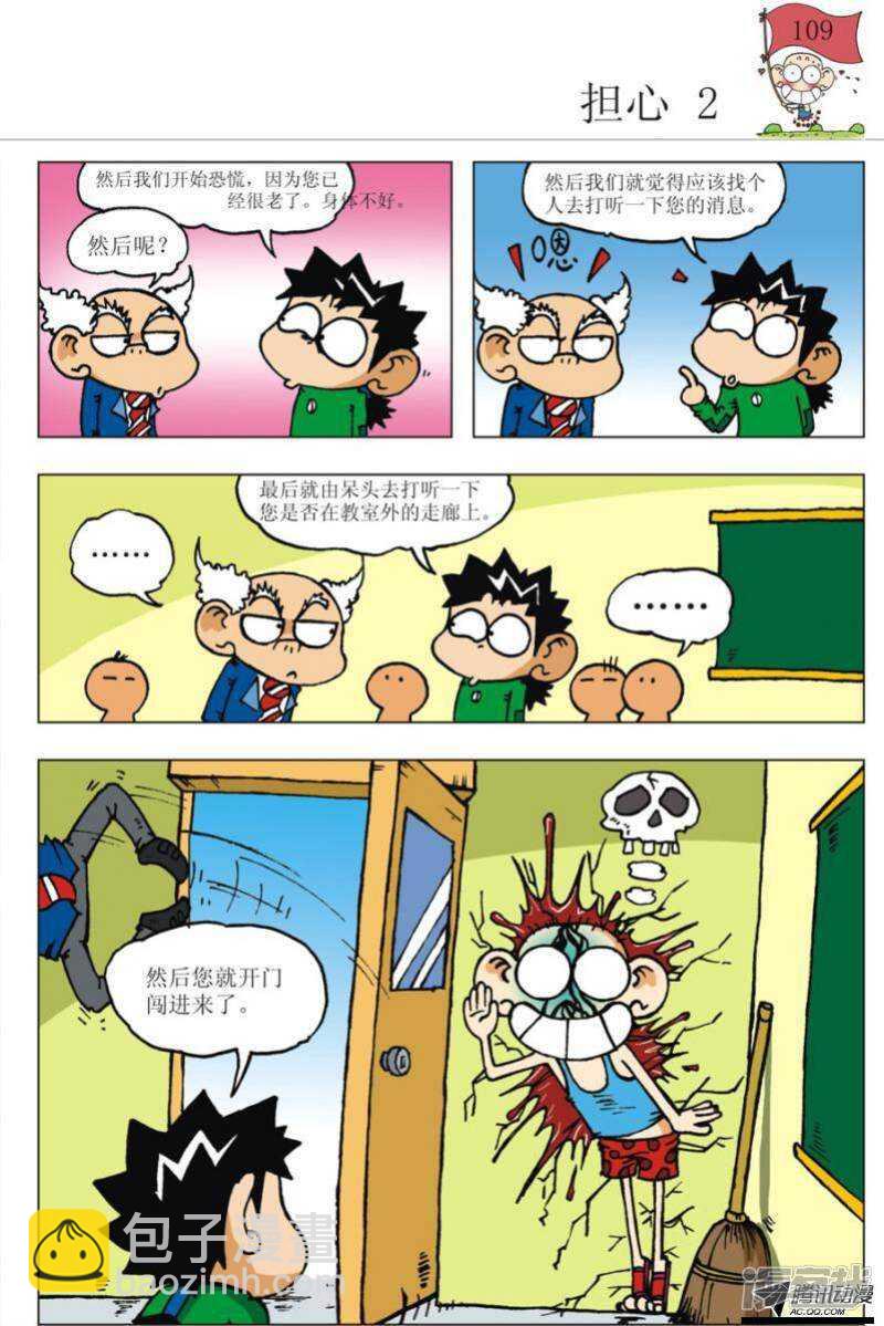 🍵爆笑校园 第100章 第2页