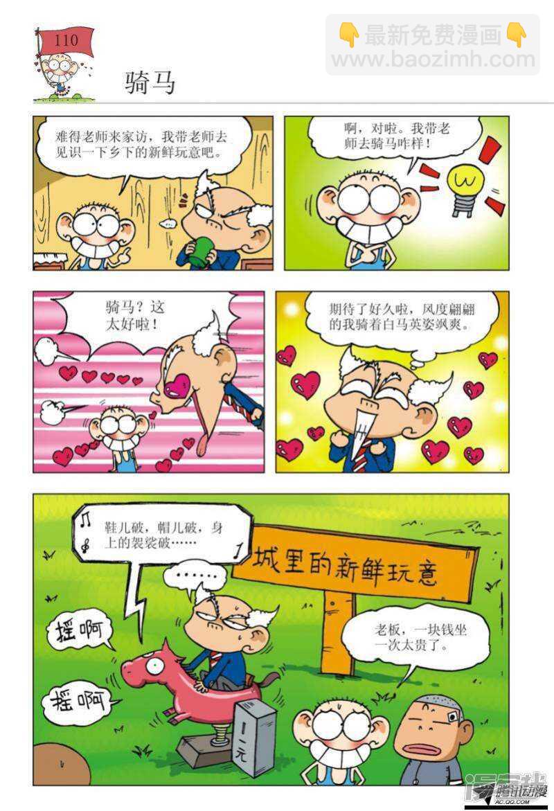 🍵爆笑校园 第100章 第3页