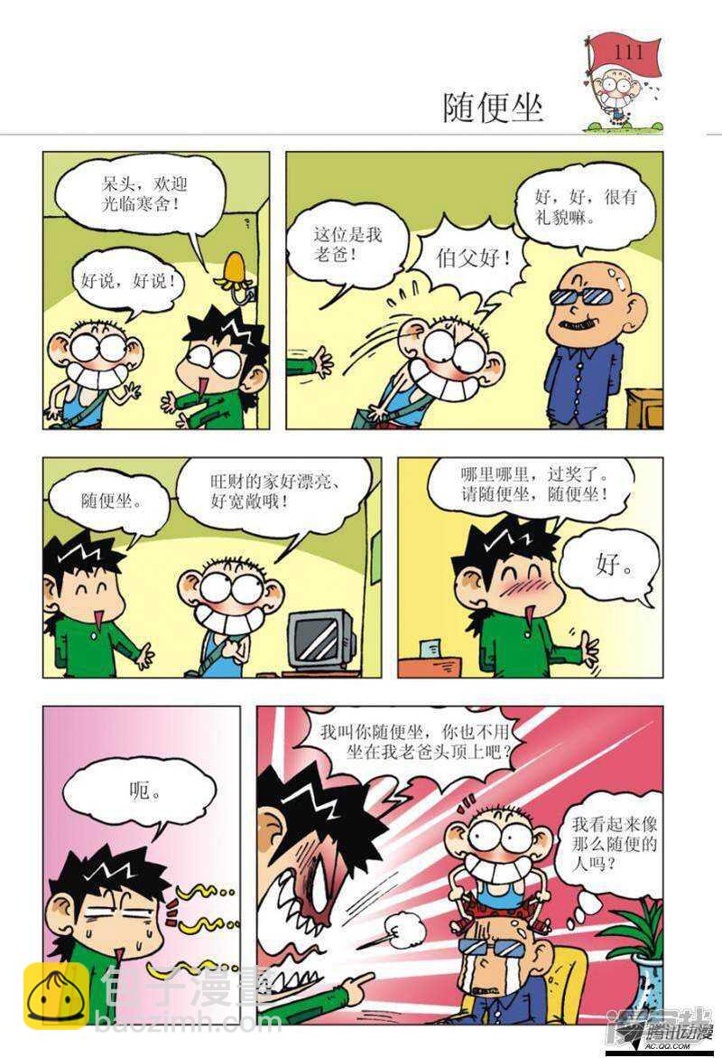 🍵爆笑校园 第100章 第4页