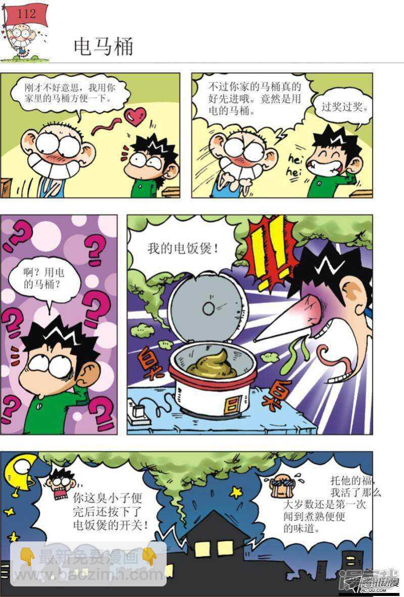 🍵爆笑校园 第100章 第5页