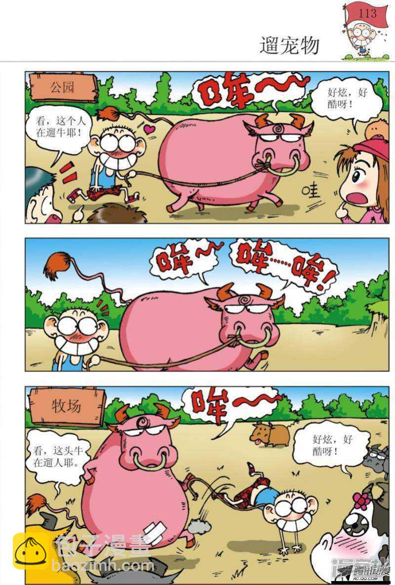 🍵爆笑校园 第100章 第6页