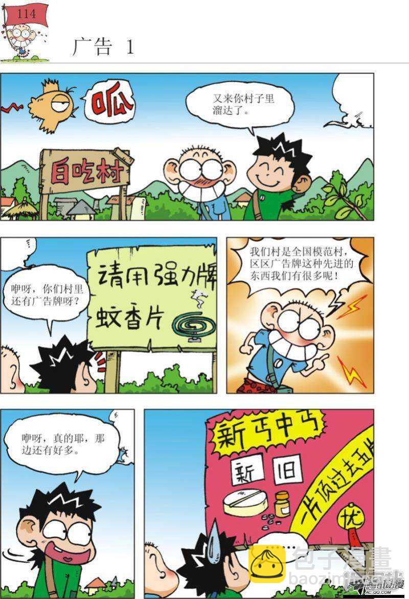 🍵爆笑校园 第100章 第7页