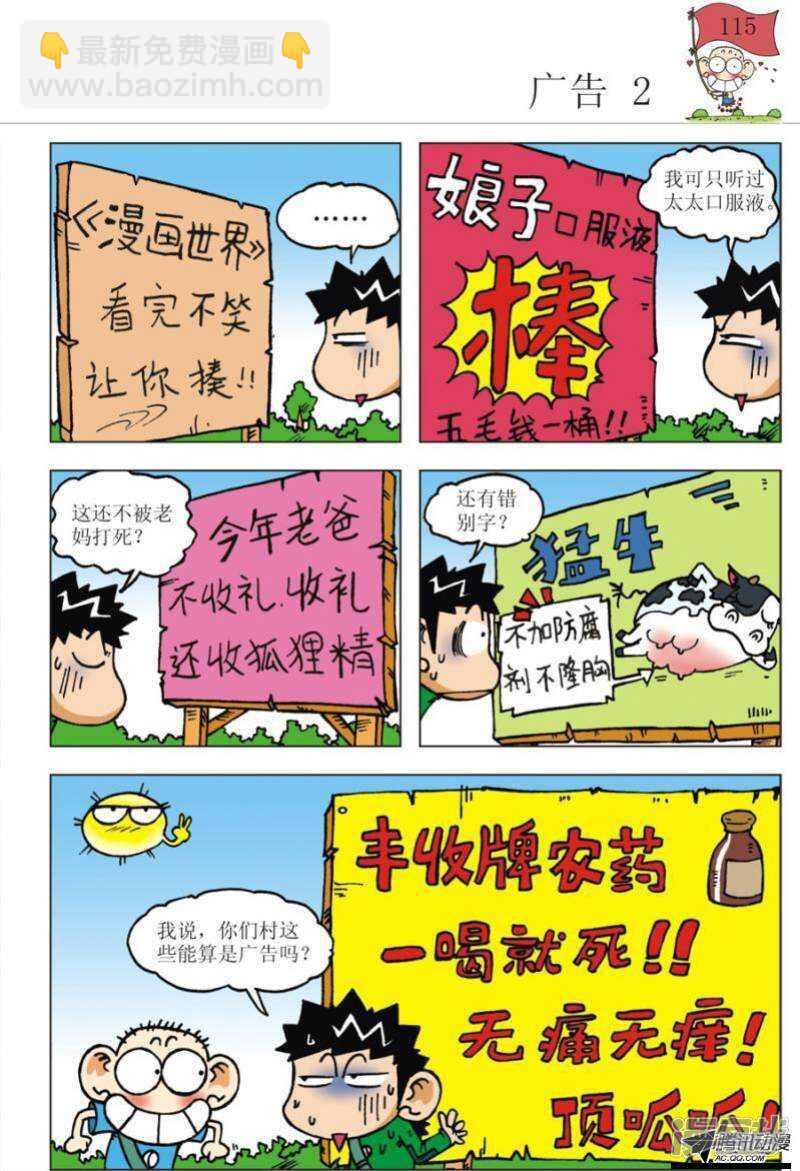 🍵爆笑校园 第100章 第8页