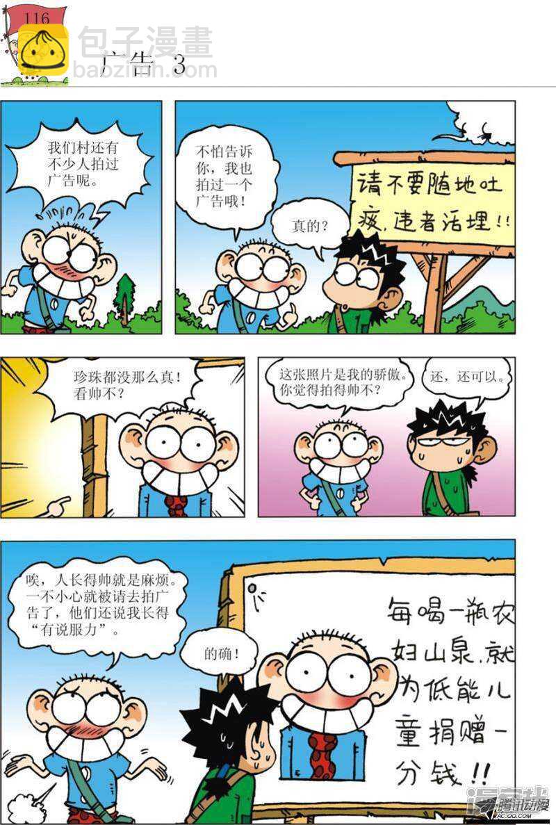 🍵爆笑校园 第100章 第9页