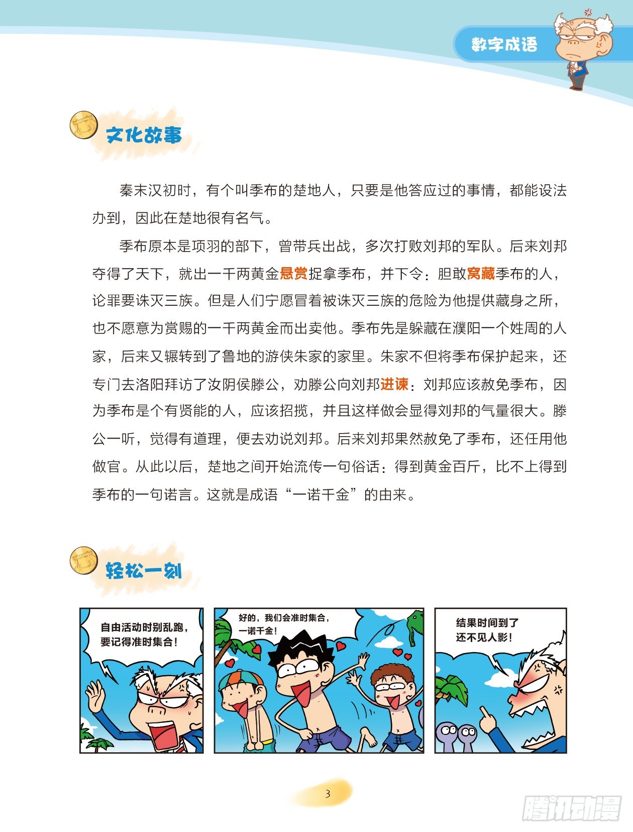 01 数字成语（1）-第2话