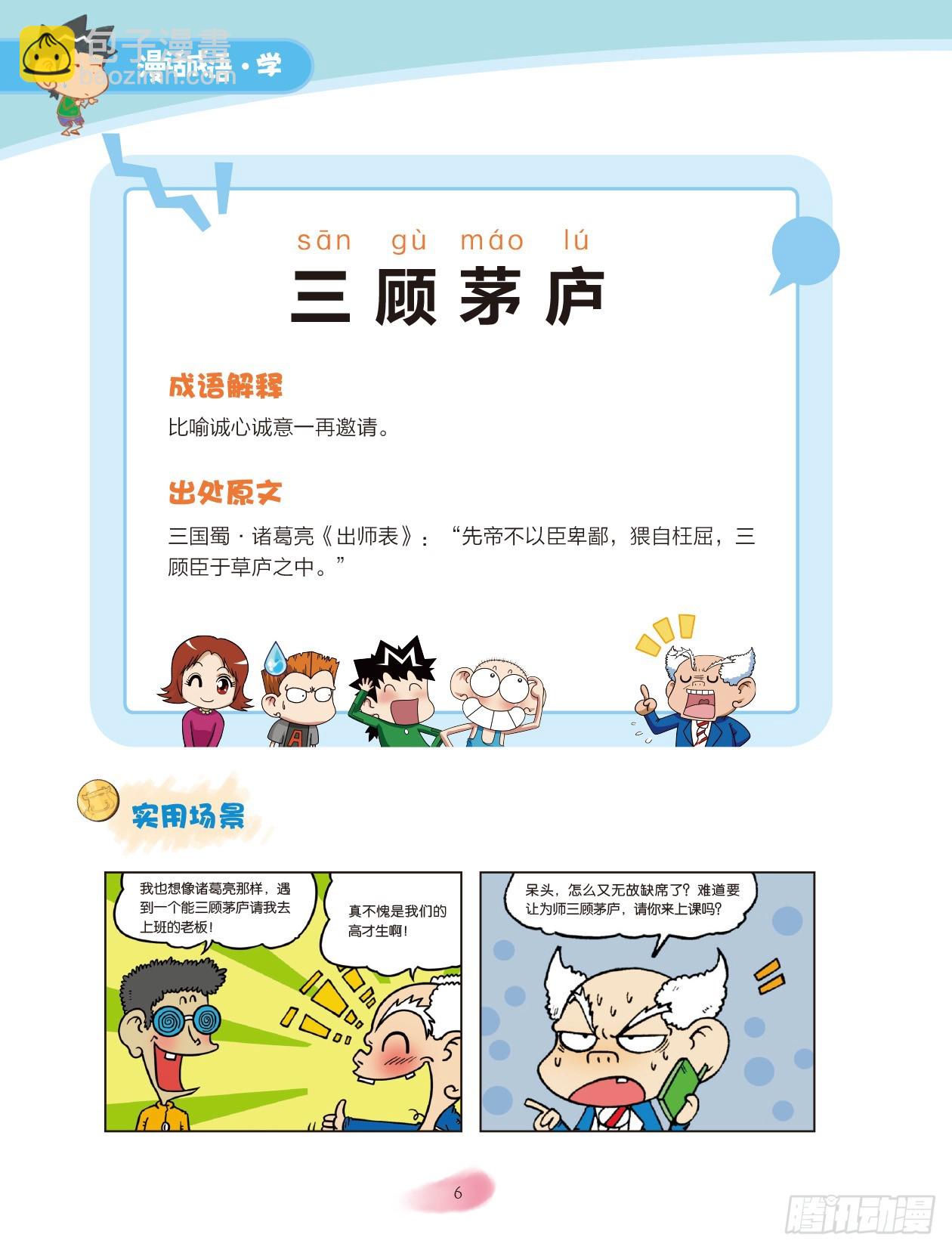 01 数字成语（1）-第2话