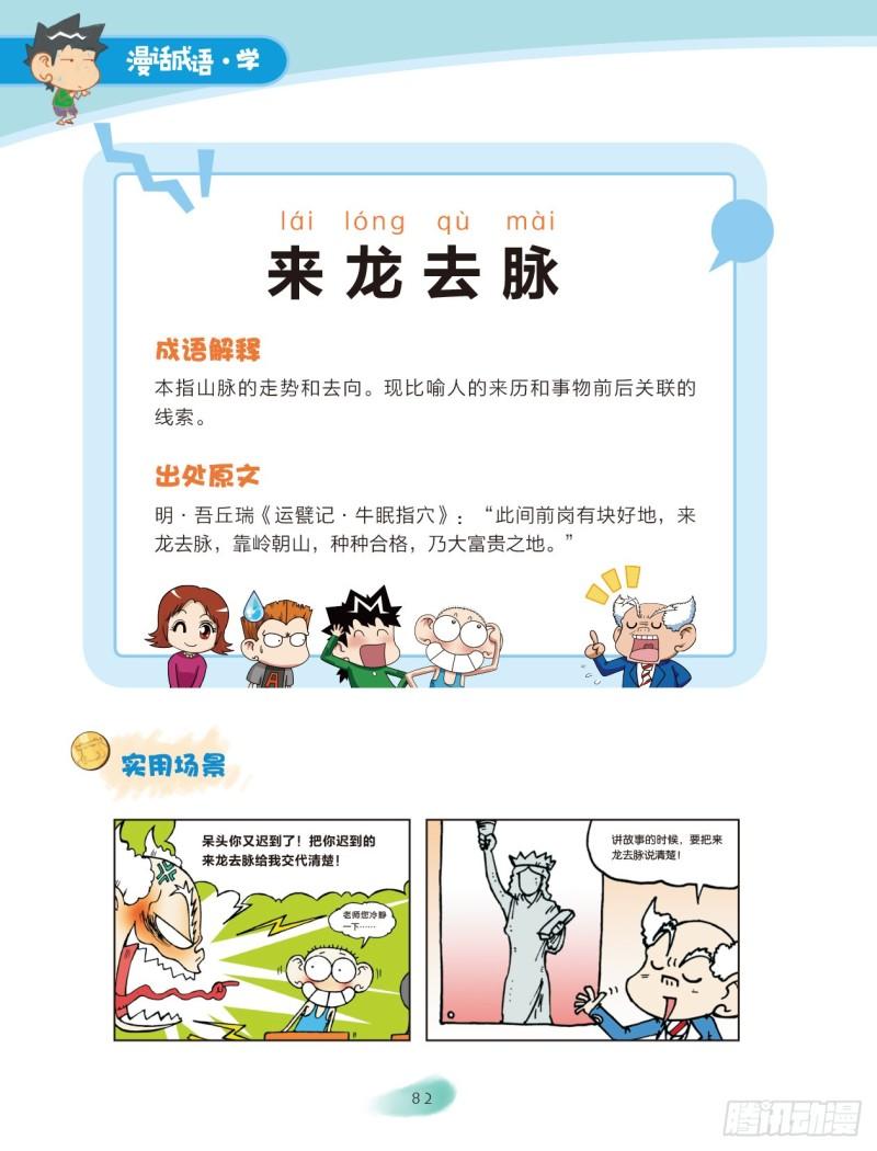 13 反义词成语（1）-第14话