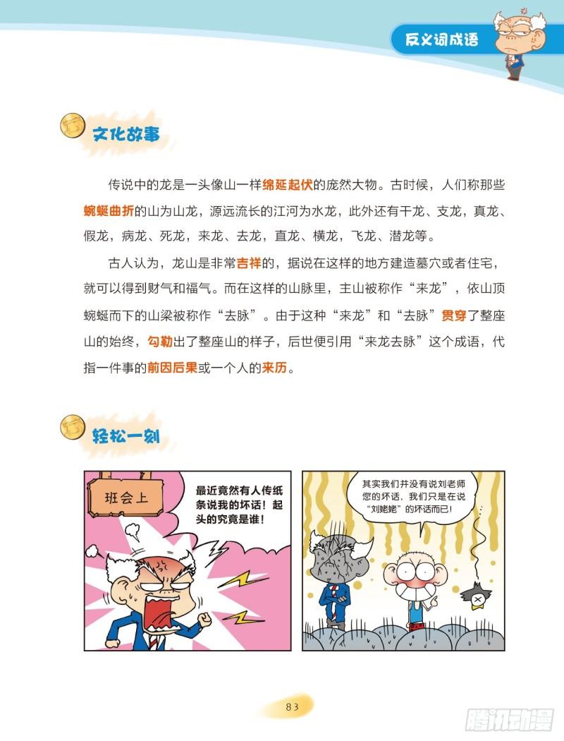 13 反义词成语（1）-第14话