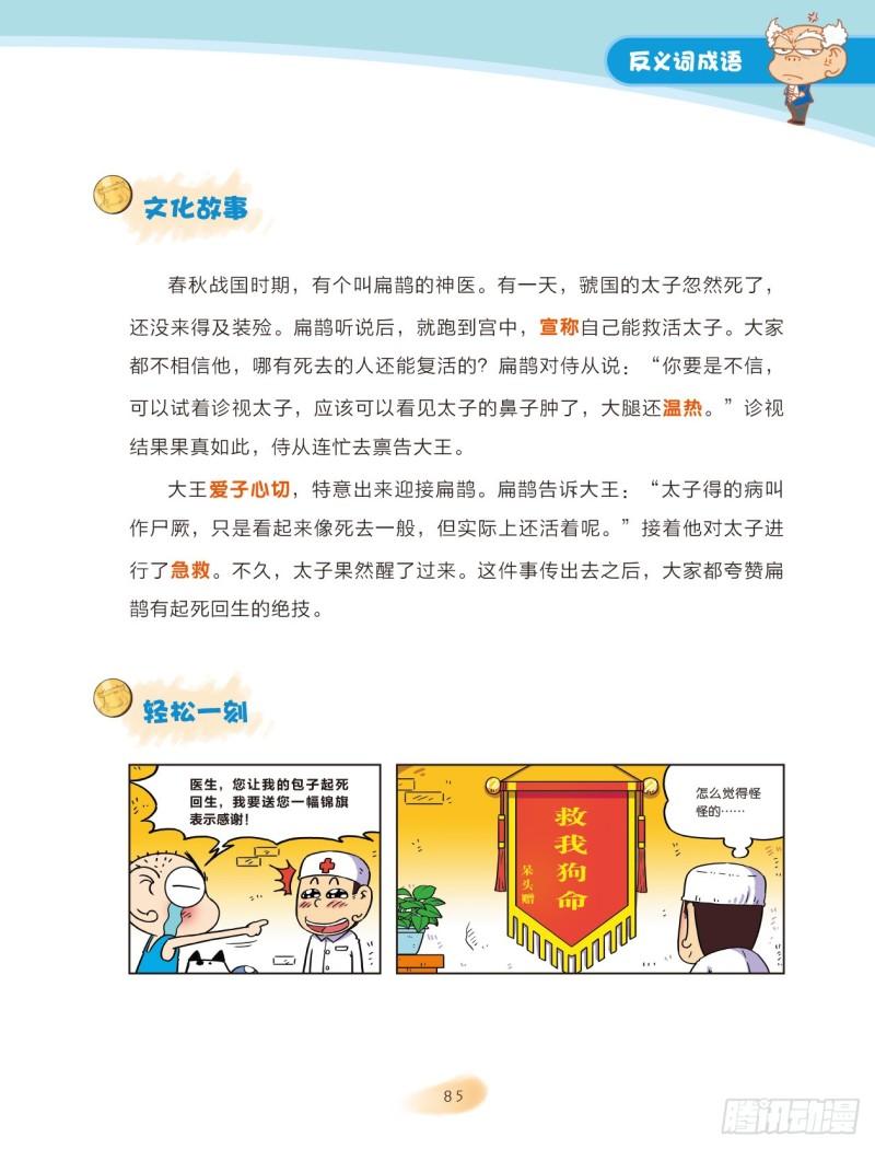 13 反义词成语（1）-第14话