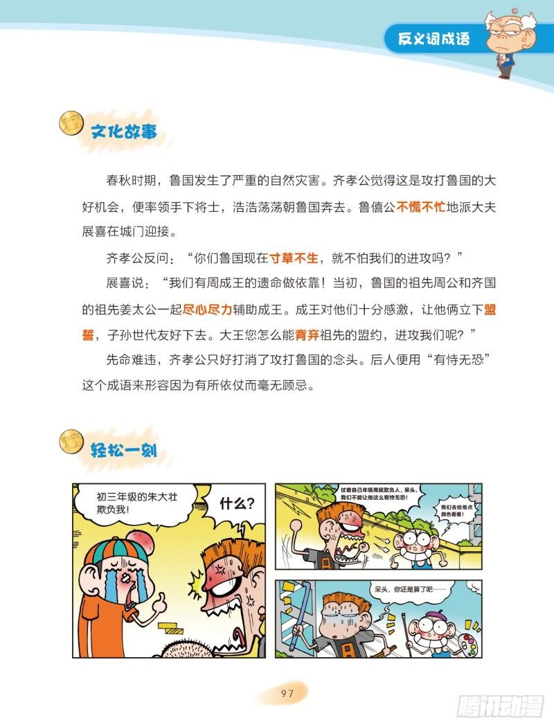 15 反义词成语（3）-第16话