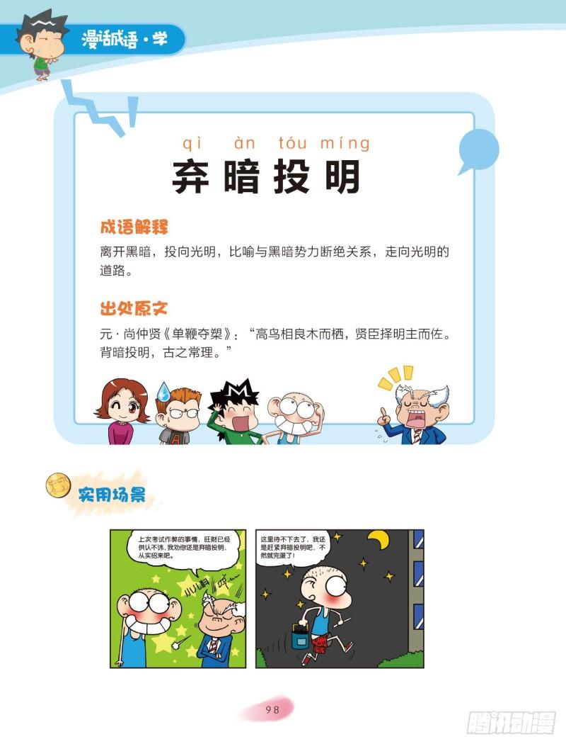 15 反义词成语（3）-第16话