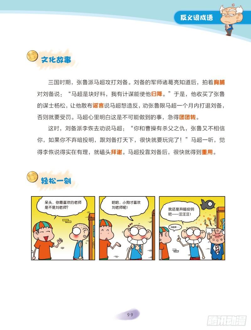 15 反义词成语（3）-第16话