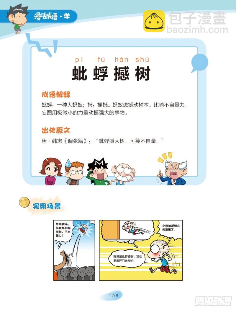 17 动物成语（2）-第18话