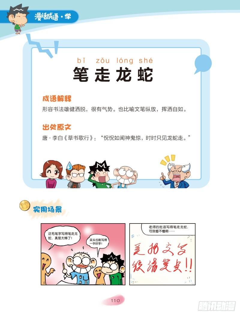 17 动物成语（2）-第18话
