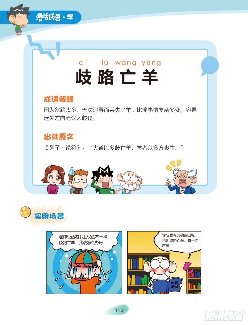 17 动物成语（2）-第18话