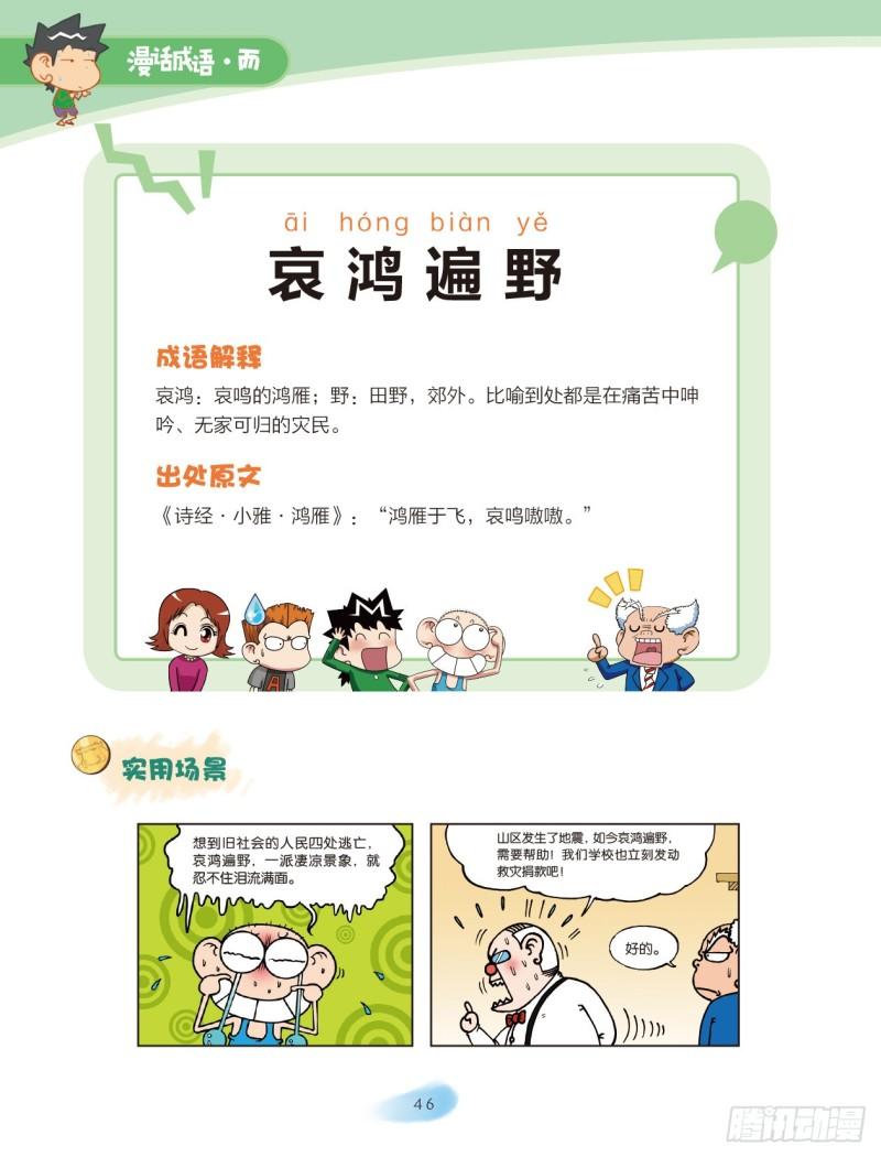 30 拟人的成语（1）-第30话