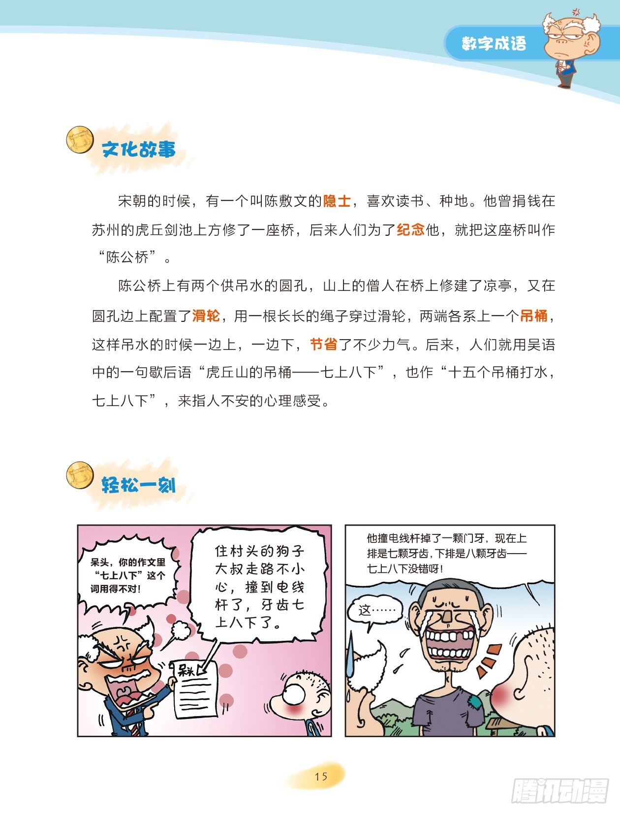 03 数字成语（3）-第4话