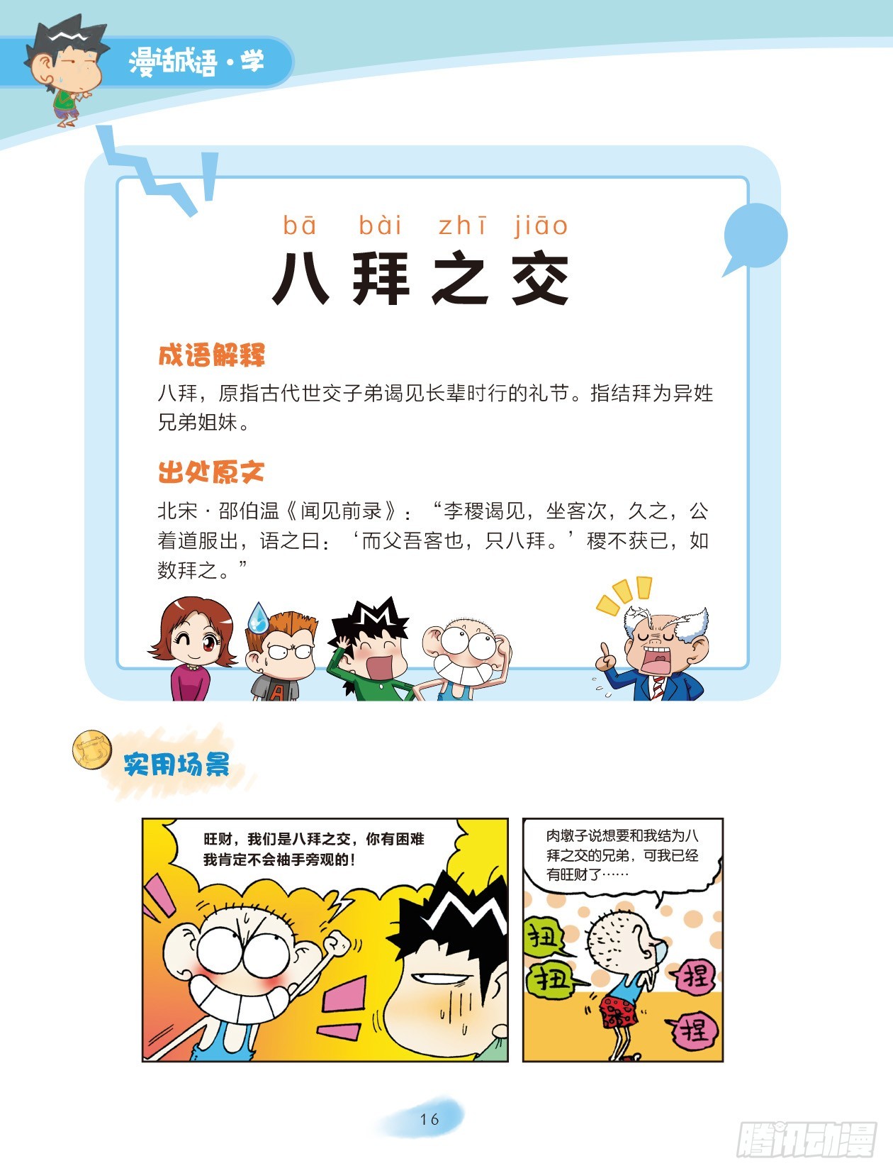 03 数字成语（3）-第4话