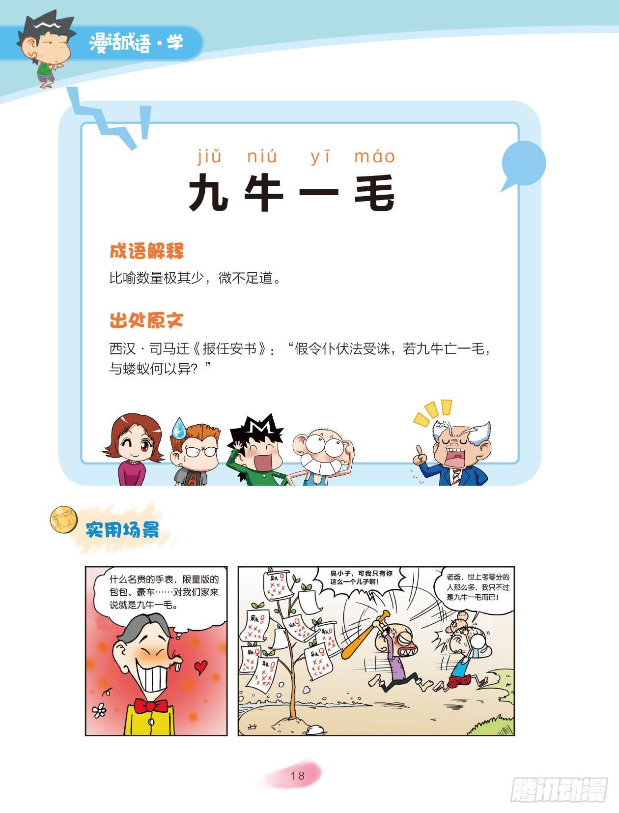 03 数字成语（3）-第4话