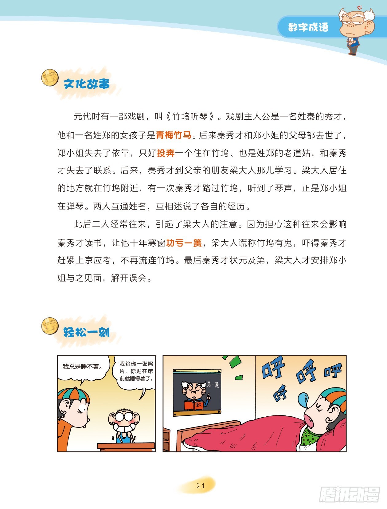 03 数字成语（3）-第4话
