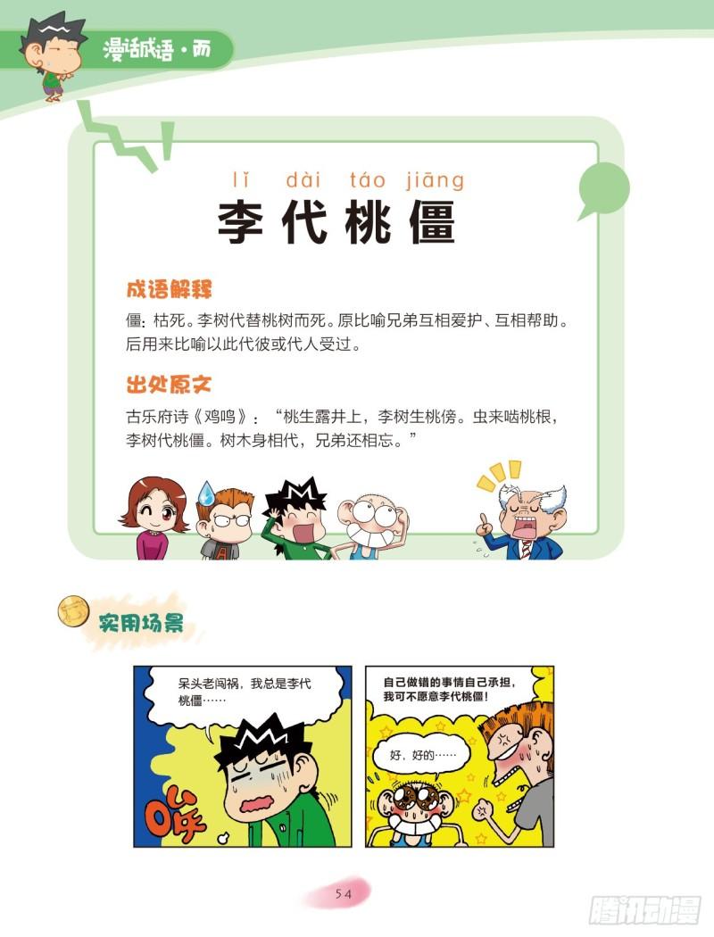 32 拟人的成语（3）-第32话