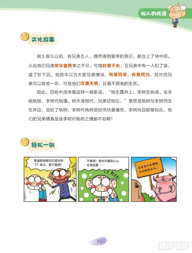 32 拟人的成语（3）-第32话