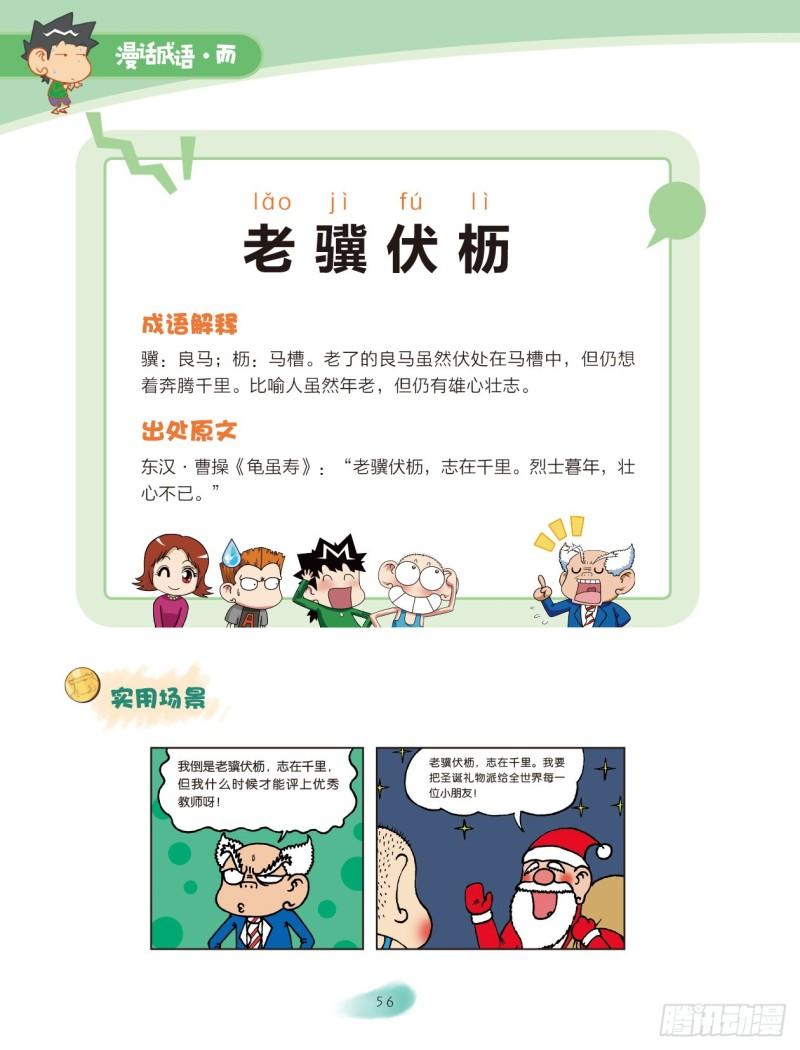 32 拟人的成语（3）-第32话