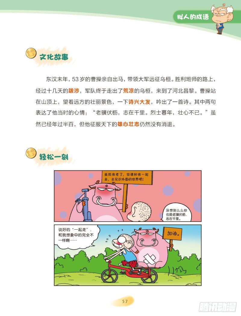 32 拟人的成语（3）-第32话