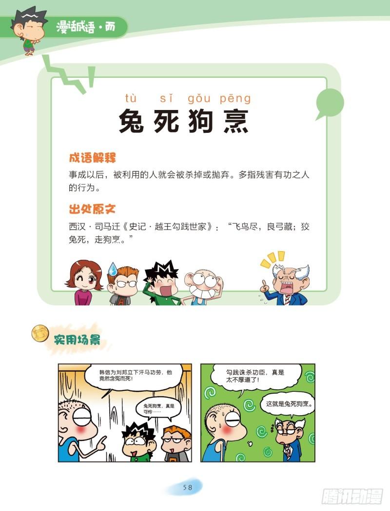32 拟人的成语（3）-第32话