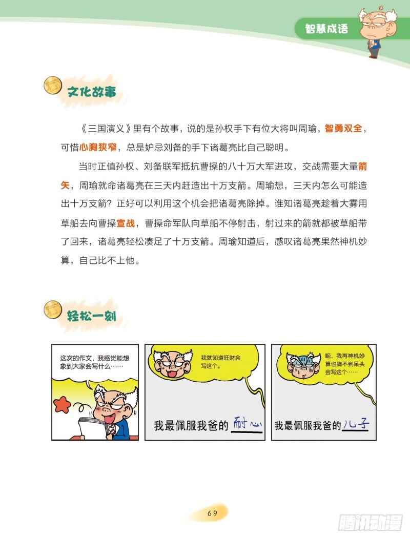 34 智慧成语（2）-第34话