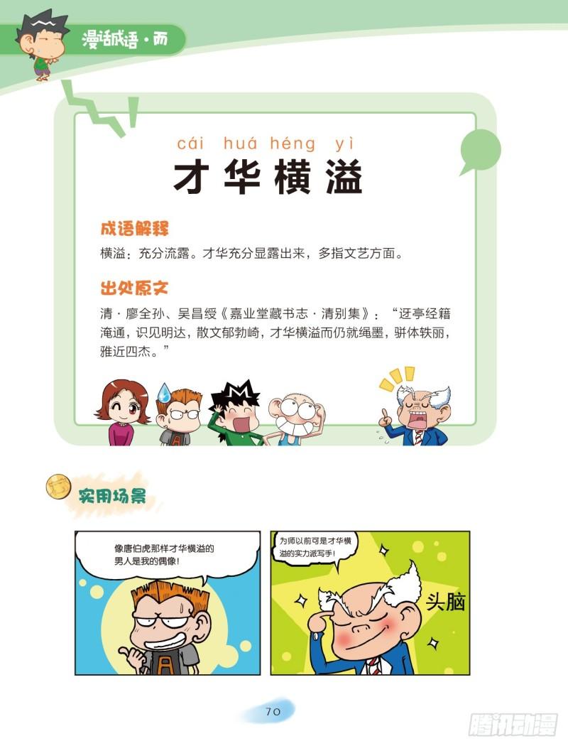 34 智慧成语（2）-第34话