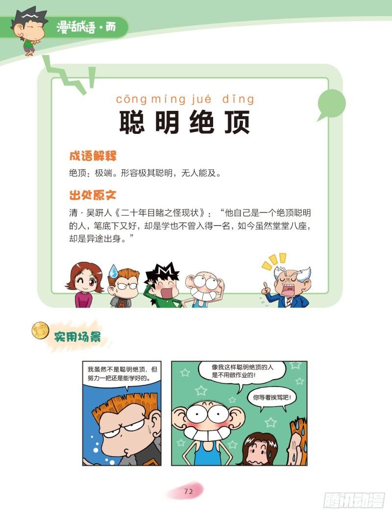 34 智慧成语（2）-第34话