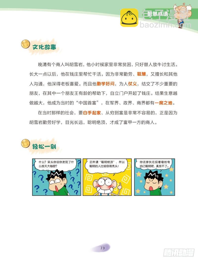 34 智慧成语（2）-第34话
