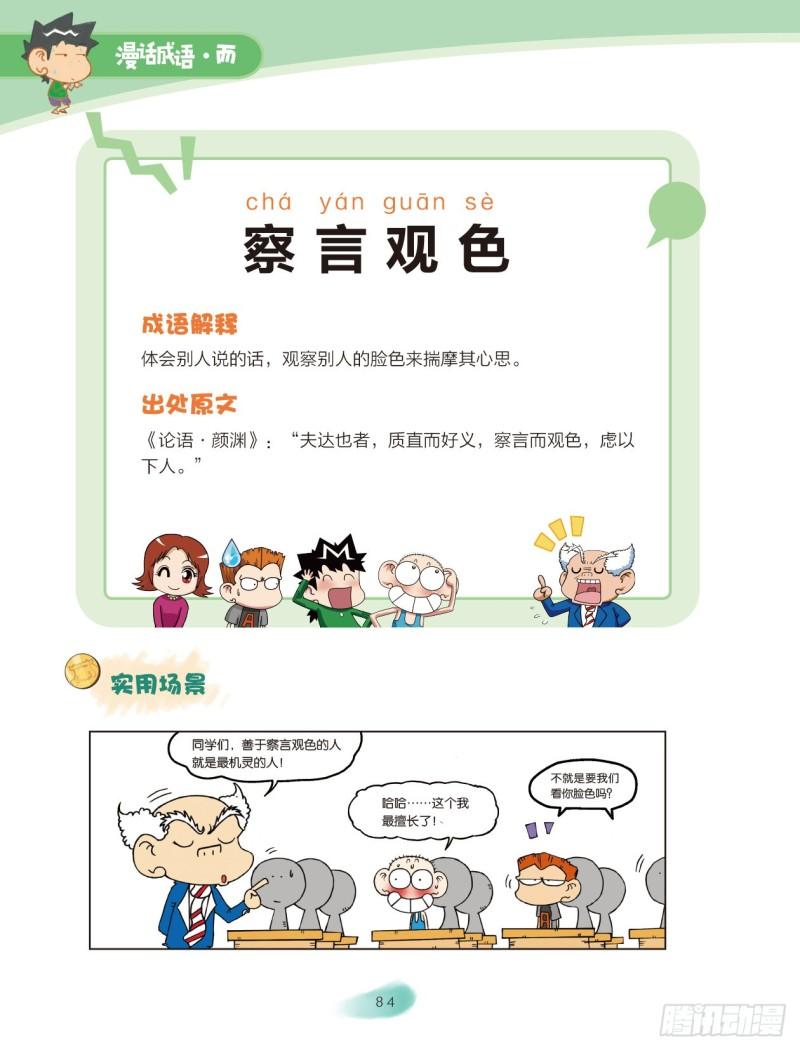 36 近义词成语（1）-第36话