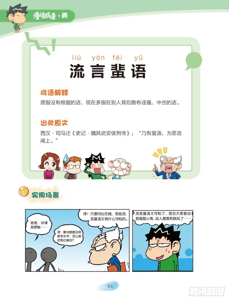 36 近义词成语（1）-第36话