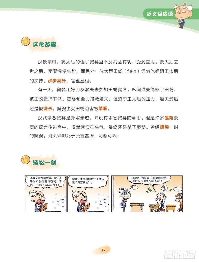 36 近义词成语（1）-第36话