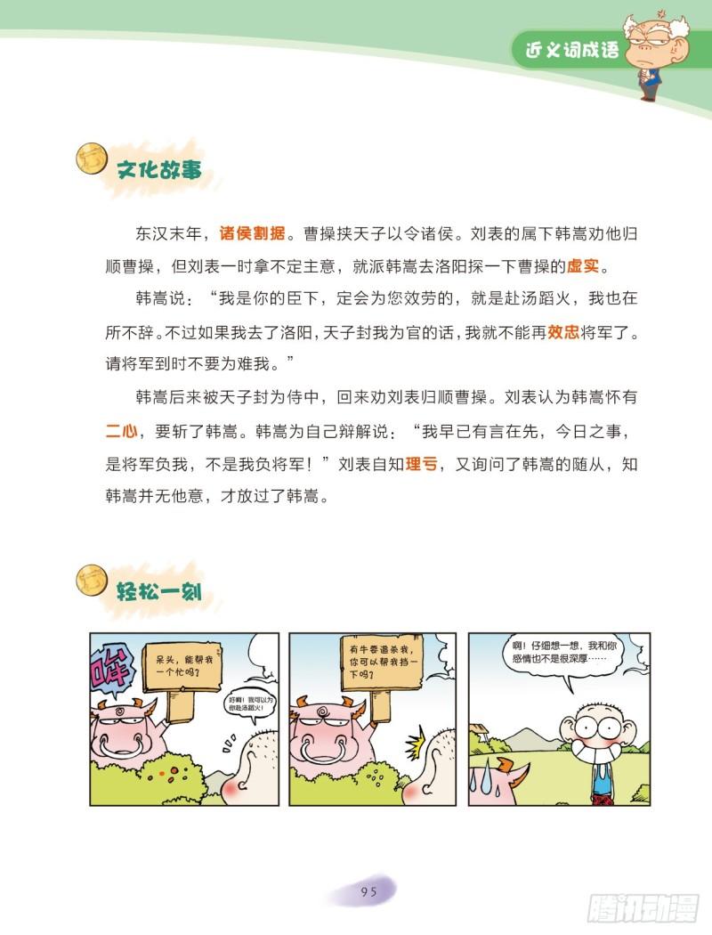 38 近义词成语（3）-第38话